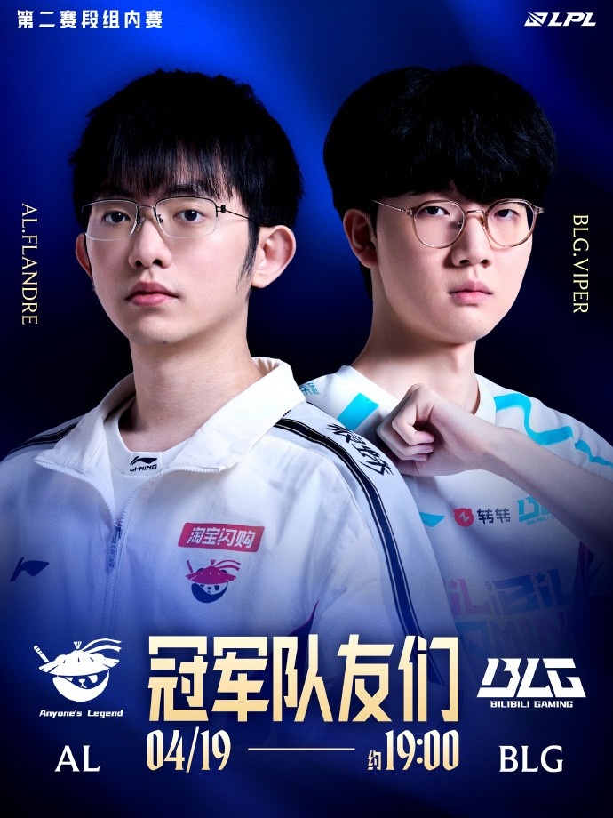 LPL焦点战预告：Flandre、Viper互有胜负，谁更胜一筹？