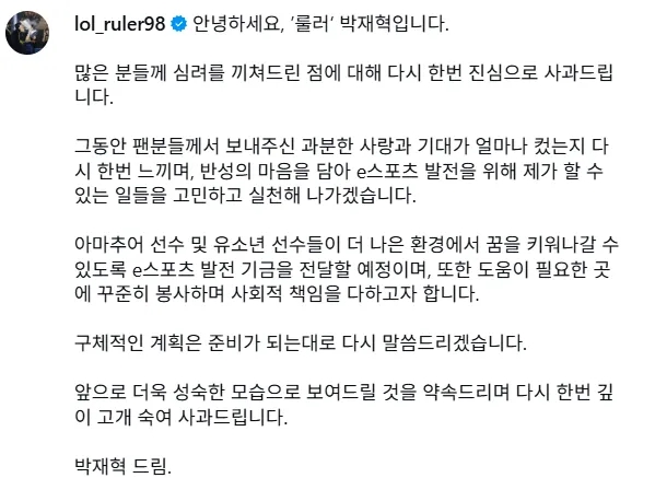 Ruler发文：将捐赠电子竞技发展基金；并不断进行志愿服务